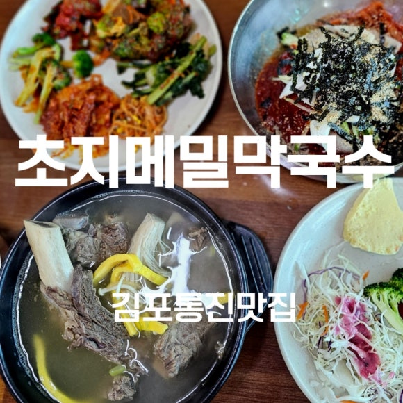 초지메밀막국수 이미지