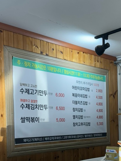 복음이네김밥만두 이미지
