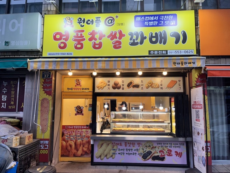 와우찹쌀꽈배기 이미지