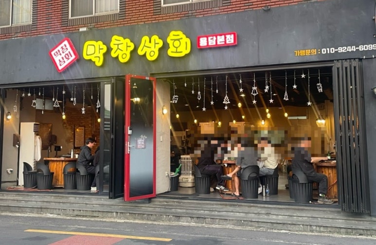 막창상회용담 이미지