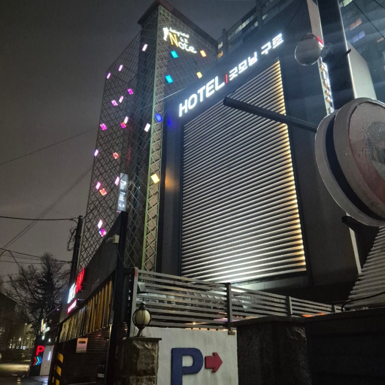 굿모닝모텔 이미지