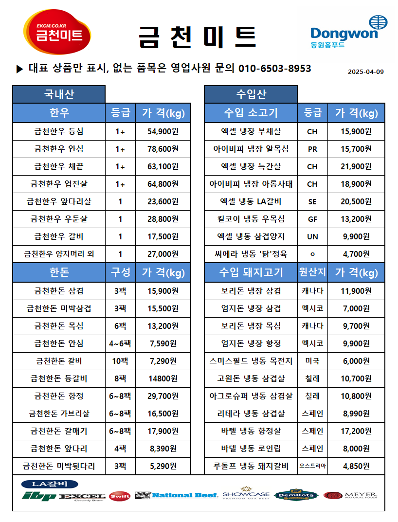 동원축산유통 이미지
