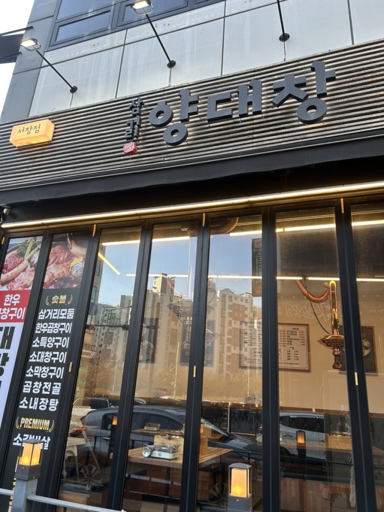 삼거리양.대창 이미지