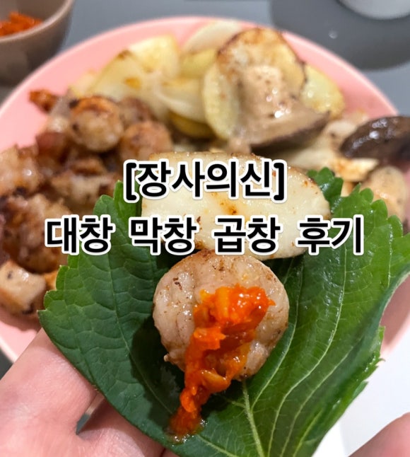 막창의신 이미지