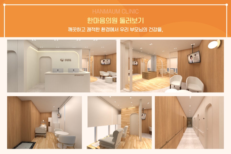 한마음가정의원 이미지