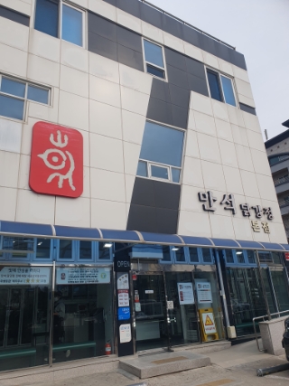 복이만석 이미지