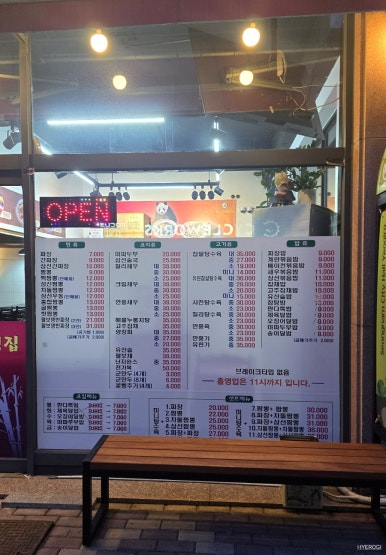 판다짜장면집 이미지
