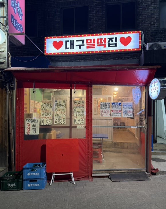 대구밀떡집 이미지