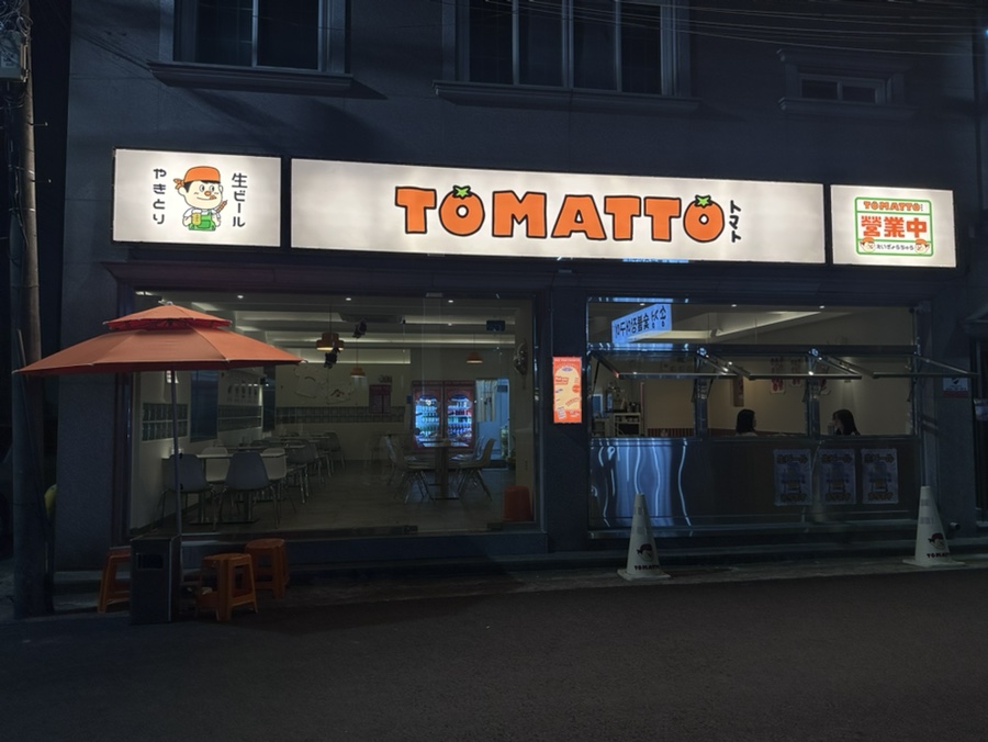 토마또(TOMATTO) 이미지