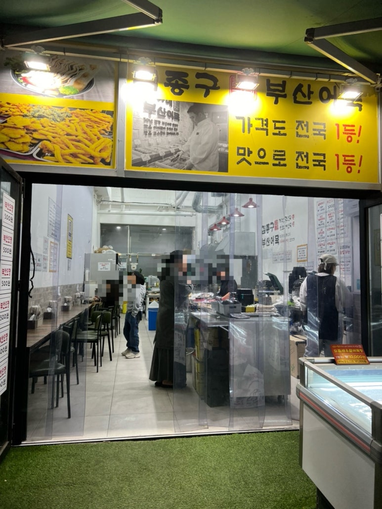 김종구부산어묵시흥목감점 이미지