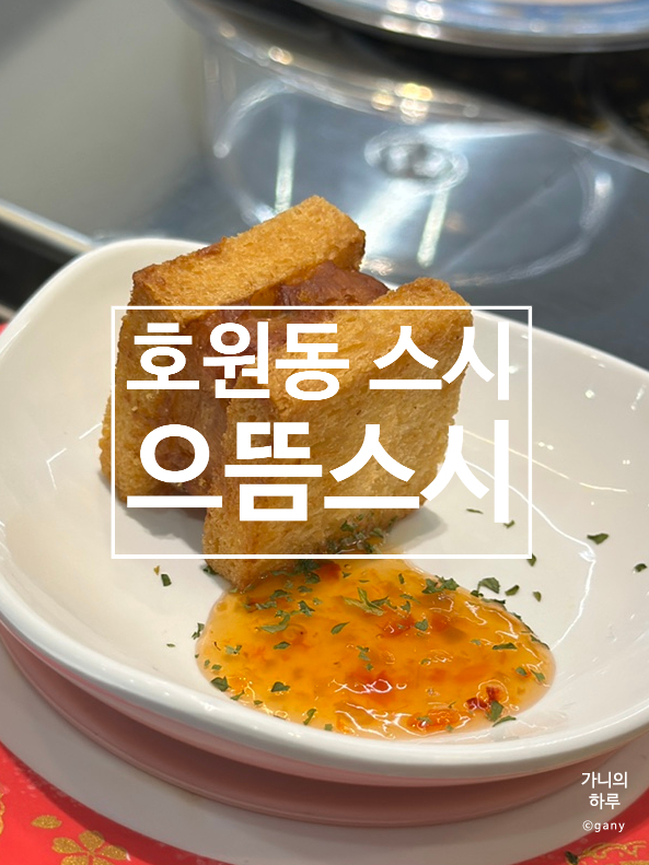 으뜸스시 의정부점 이미지