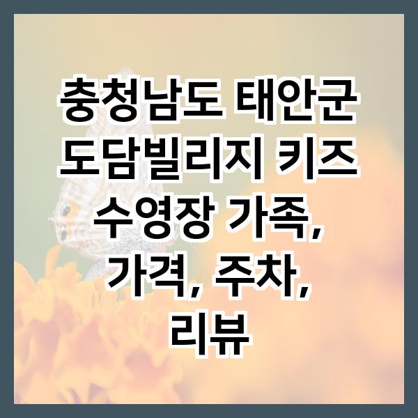 도담빌리지키즈수영장가족 이미지