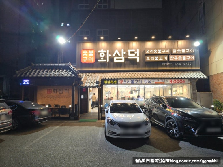 화삼덕 이미지