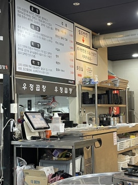 우정곱창성산점 이미지