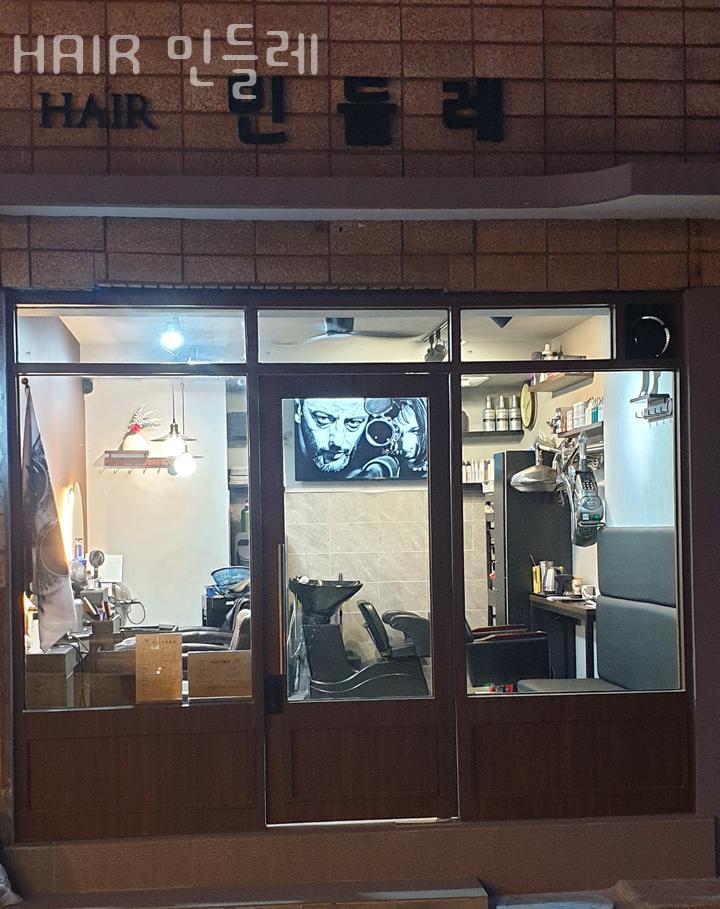민들레미용실 이미지
