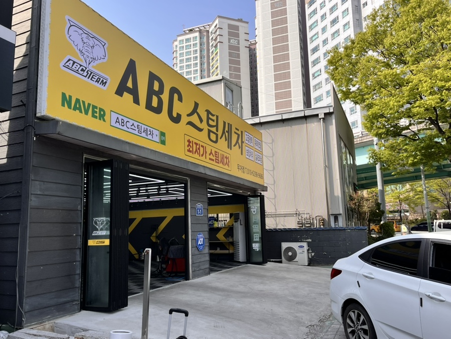 오케이스팀세차장 이미지