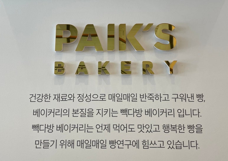 빽다방베이커리아산배방 이미지