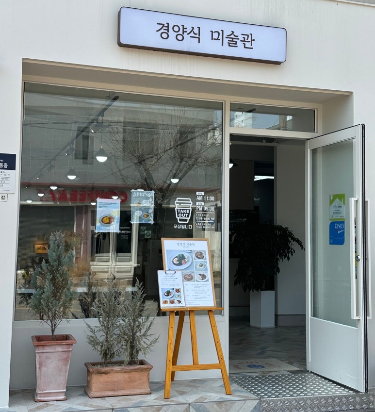 경양식미술관 이미지