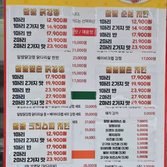 공주알밤닭강정 이미지