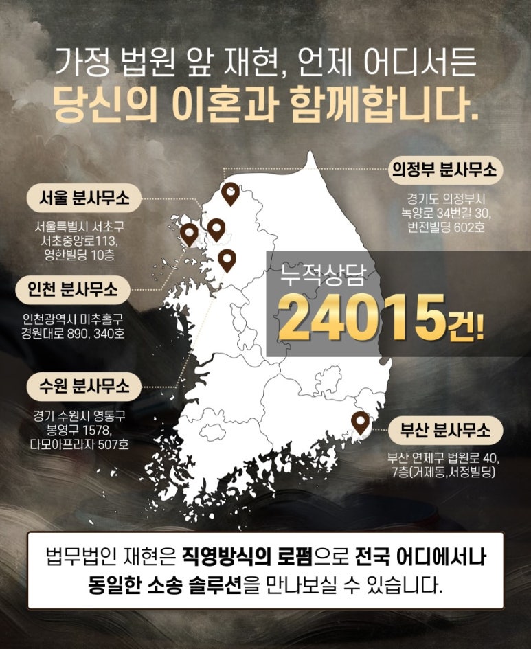 법무법인재현수원분사무소 이미지