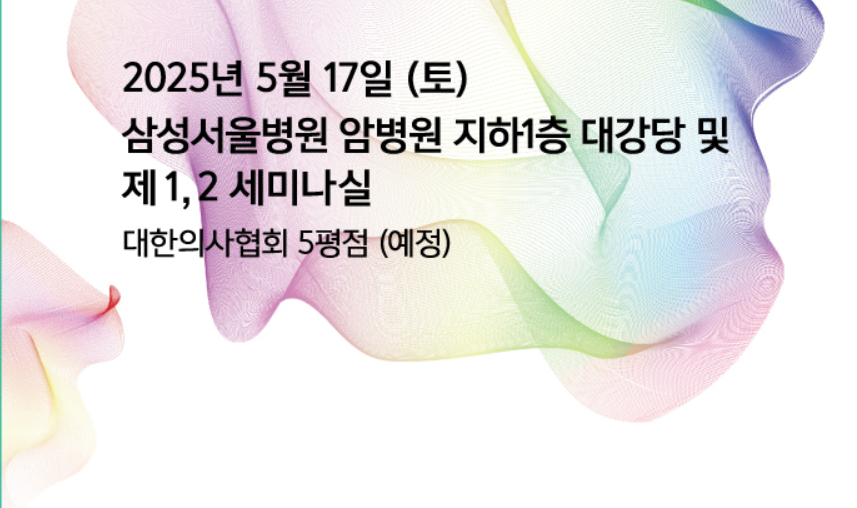 대한림프부종학회 이미지
