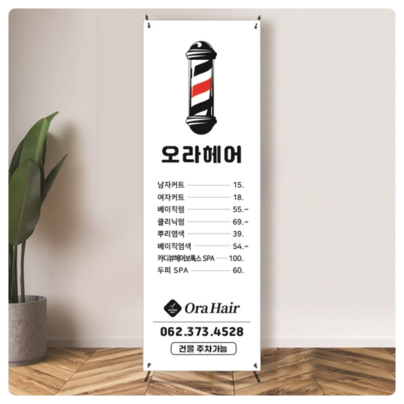 오라미용실 이미지