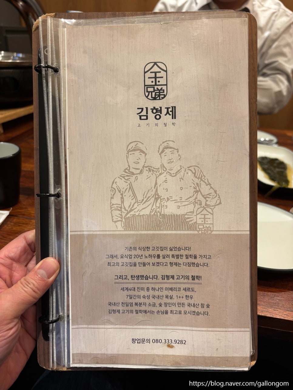 김형제고기의철학진주 이미지