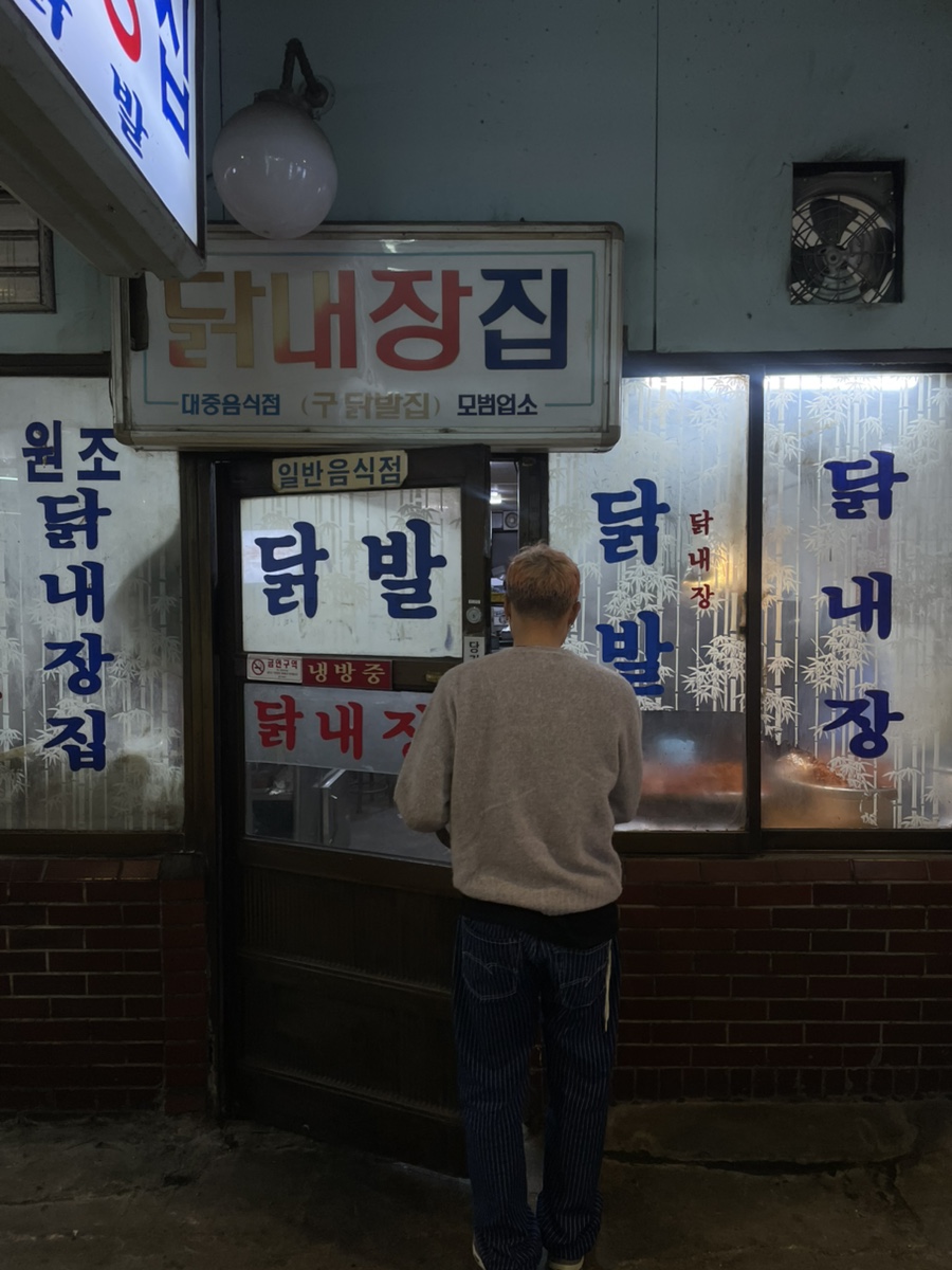 닭내장집 이미지