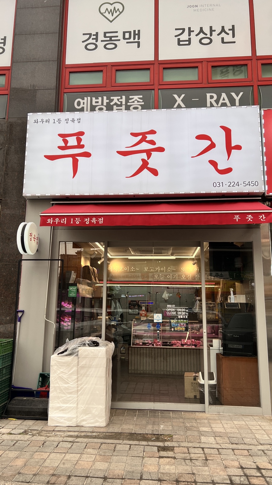 햇살정육점 이미지