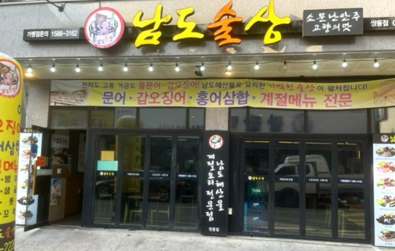 남도술상천안 이미지