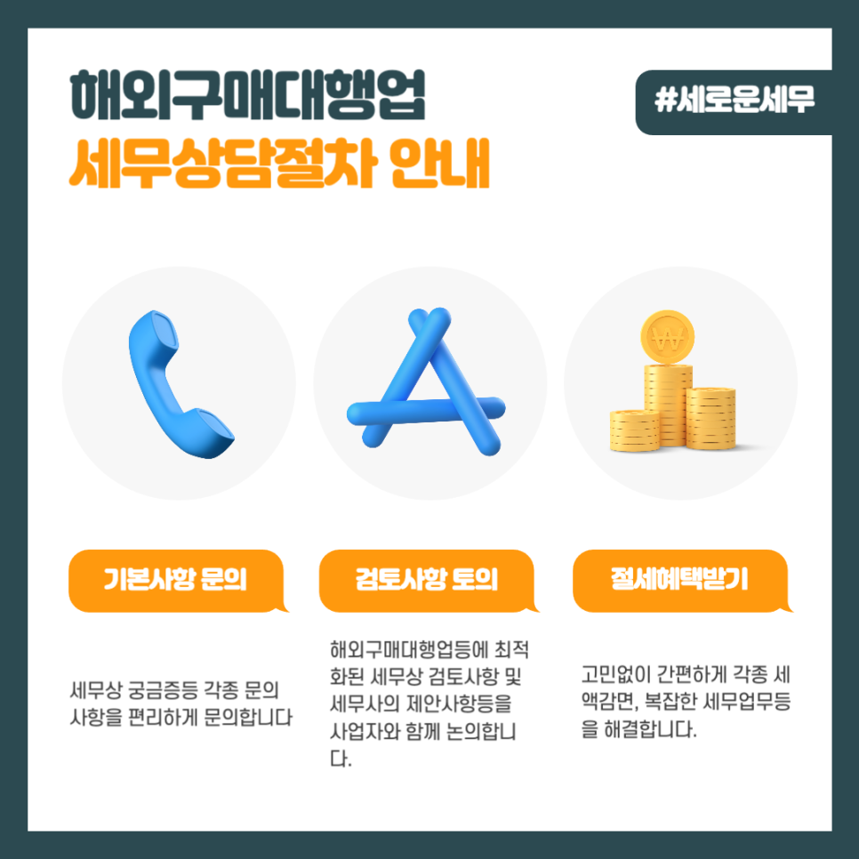 세로세무회계 이미지