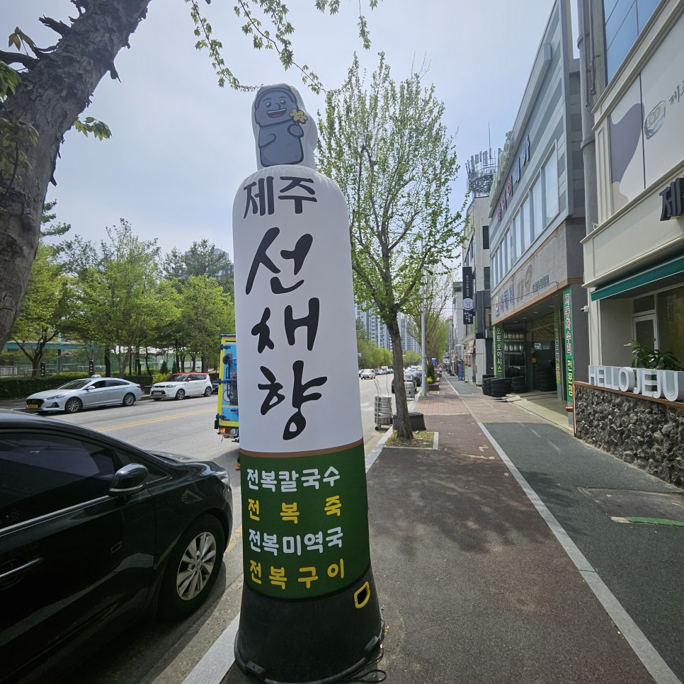 제주선채향광주일곡점 이미지