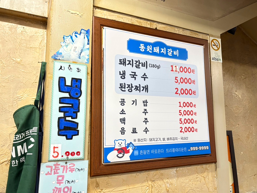 동원돼지집 이미지