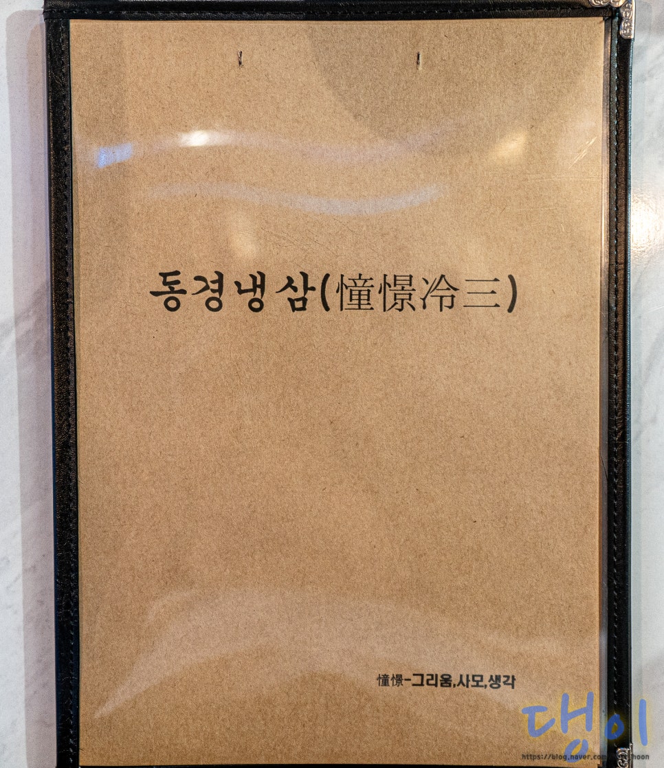 삼덕냉삼 이미지