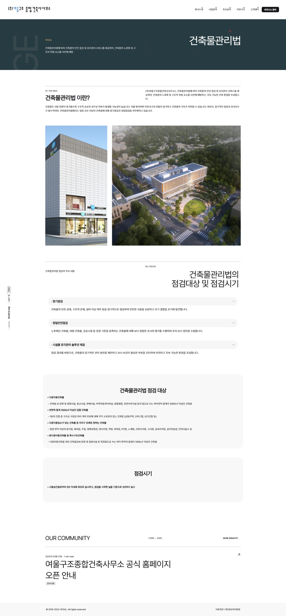 여울구조종합건축사사무소 이미지