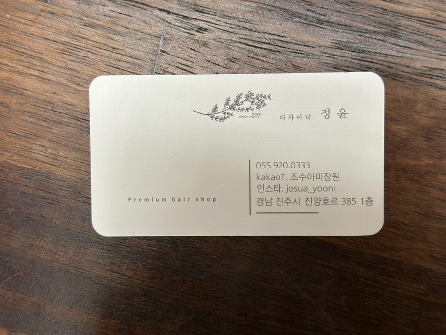 미장원;정윤 이미지
