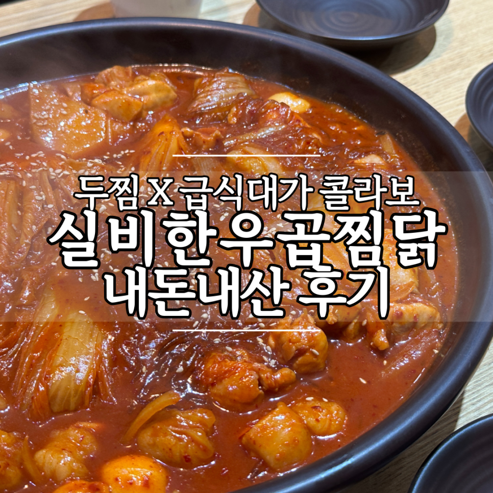두찜인천서구청점 이미지