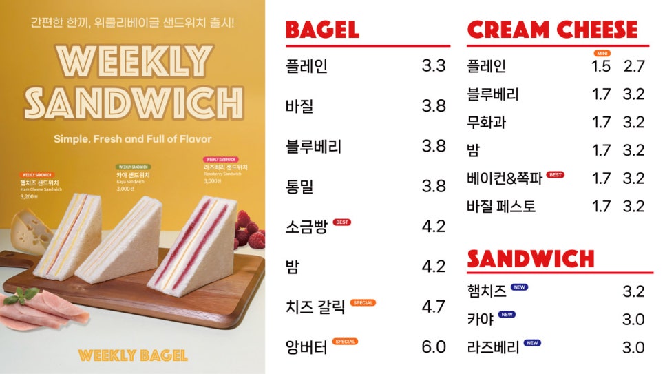 위클리베이글더청담 이미지