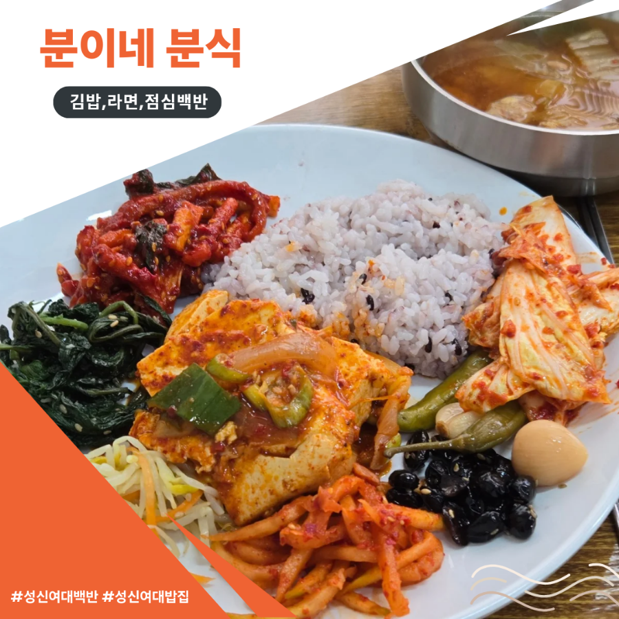 분이네 분식 이미지