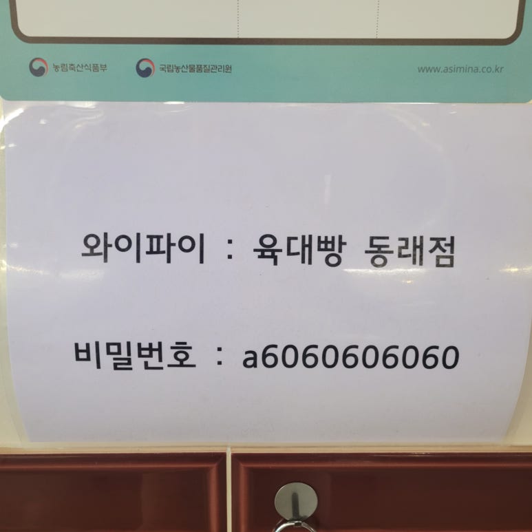 육대빵 동래점 이미지