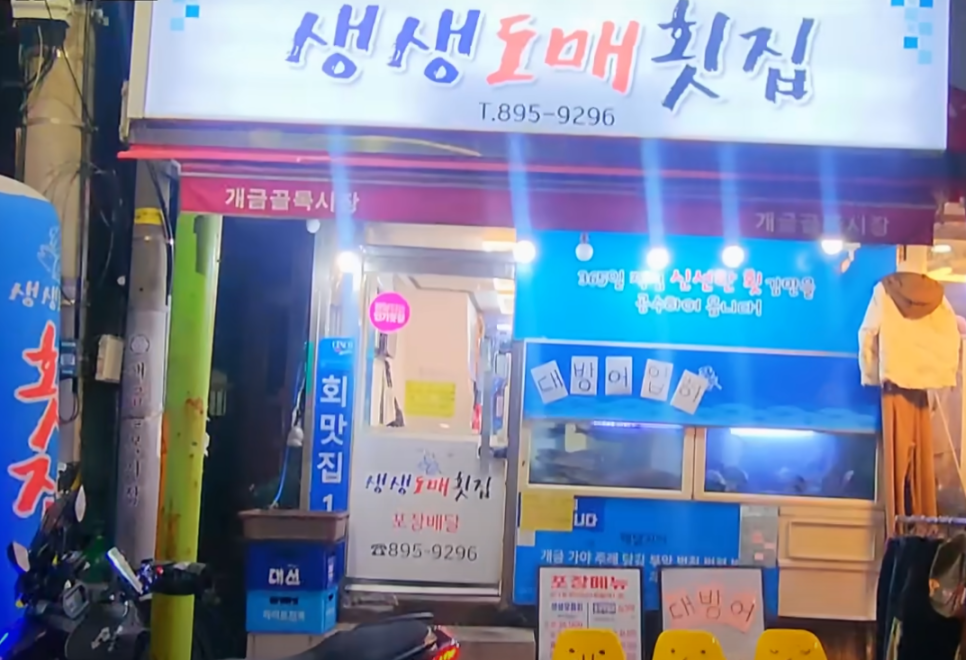 한천막횟집 이미지