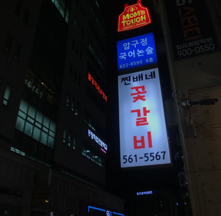 찐배네꽃갈비 이미지