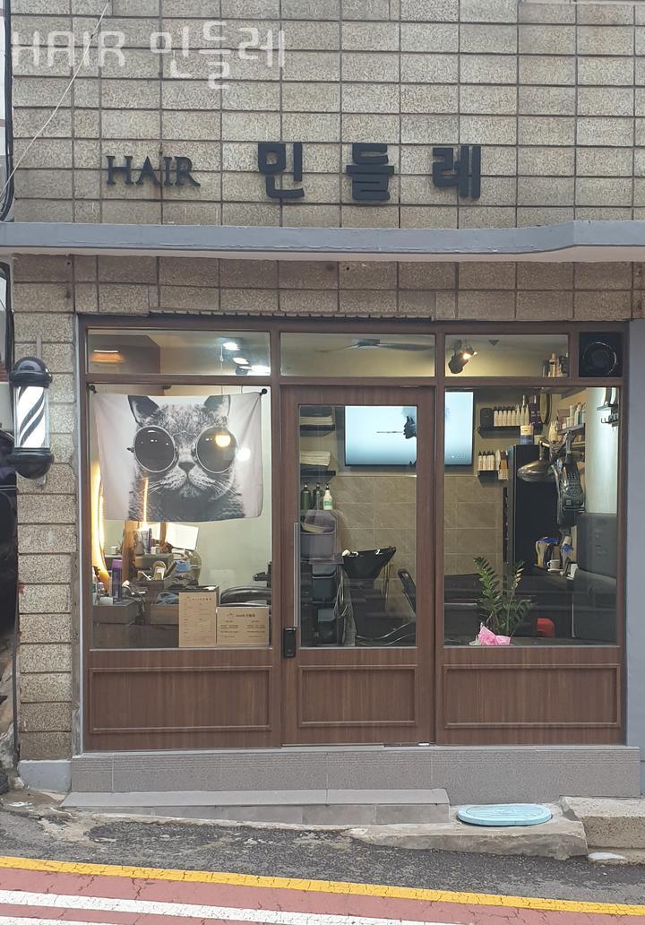 민들레미용실 이미지