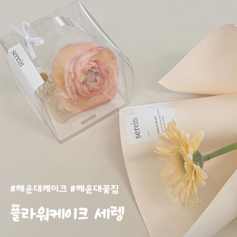 플라워케이크세렝 이미지