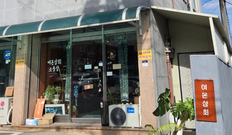 여온상회 이미지
