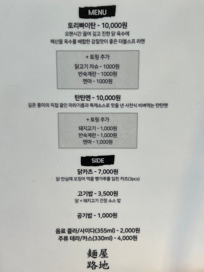 멘야로지 이미지
