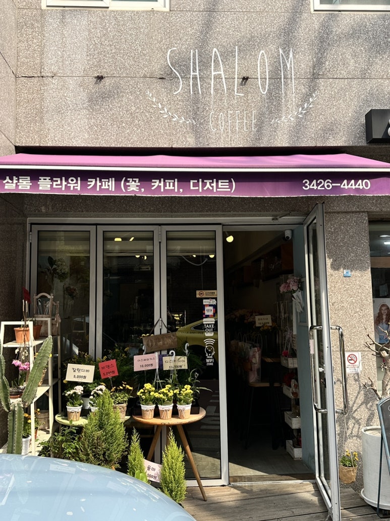샬롬플라워 이미지