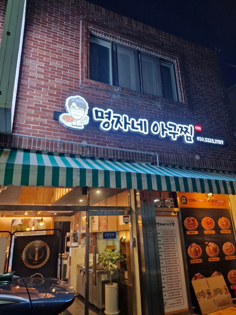명자네아구찜수영 이미지