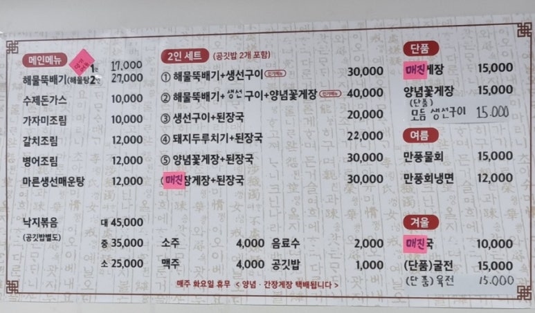 만풍해물뚝배기 이미지