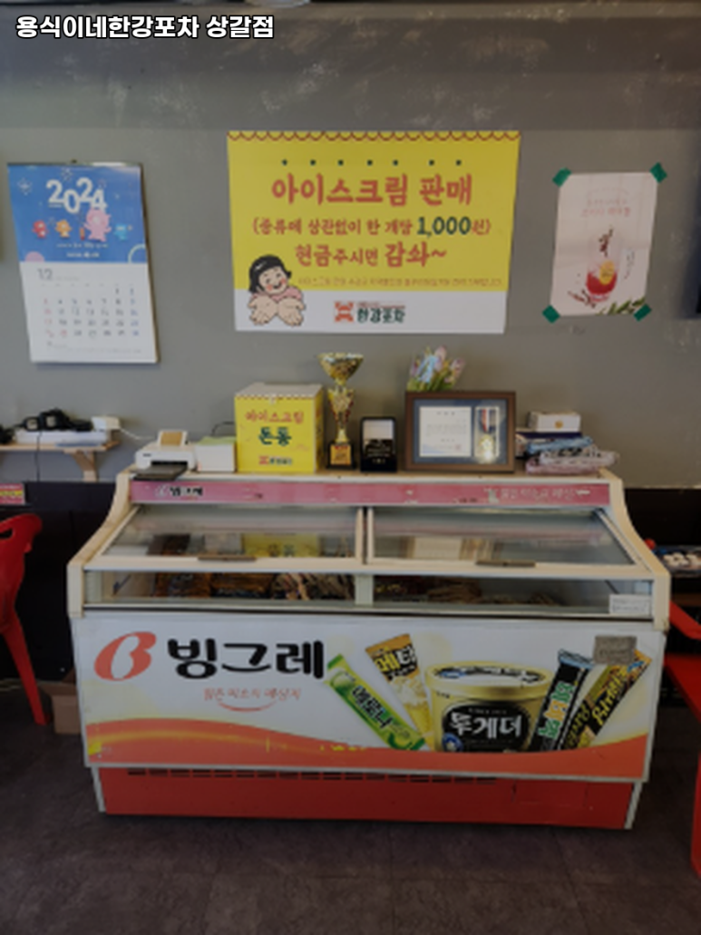 용식이네한강포차 상갈점 이미지